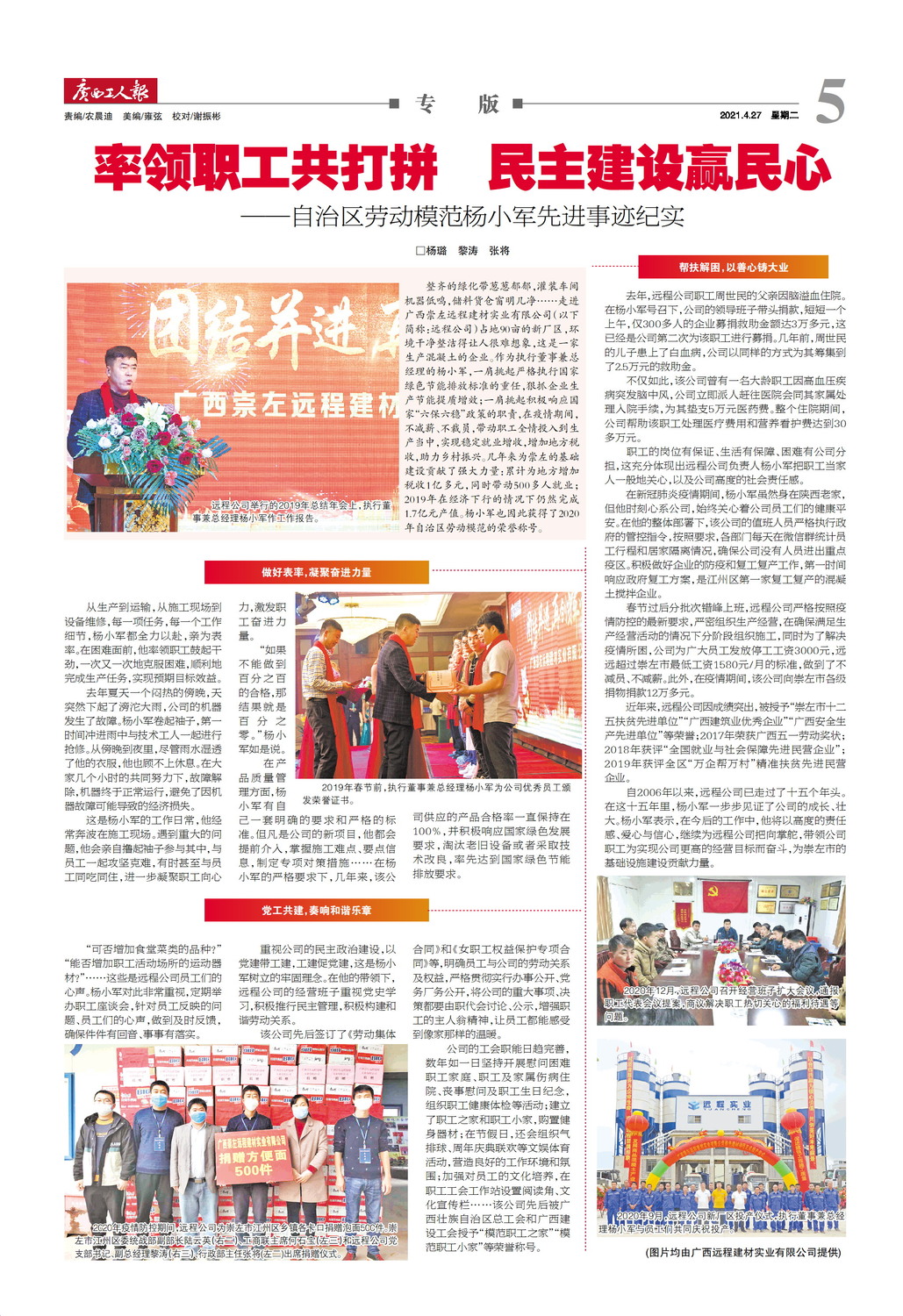 劳模专题报道.jpg