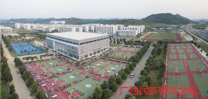 广西民族师范学院